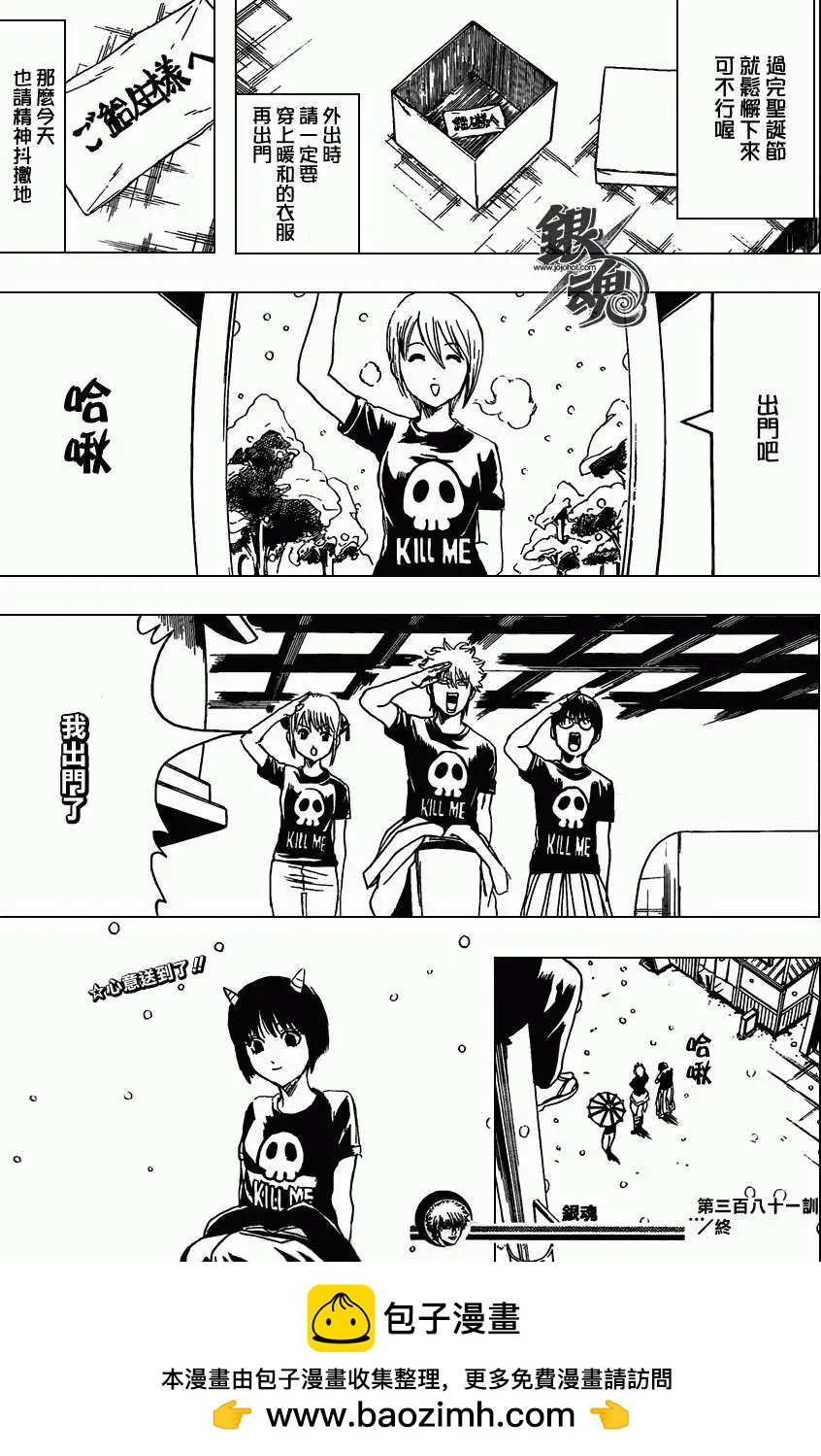 銀魂Gintama - 第381回 - 3