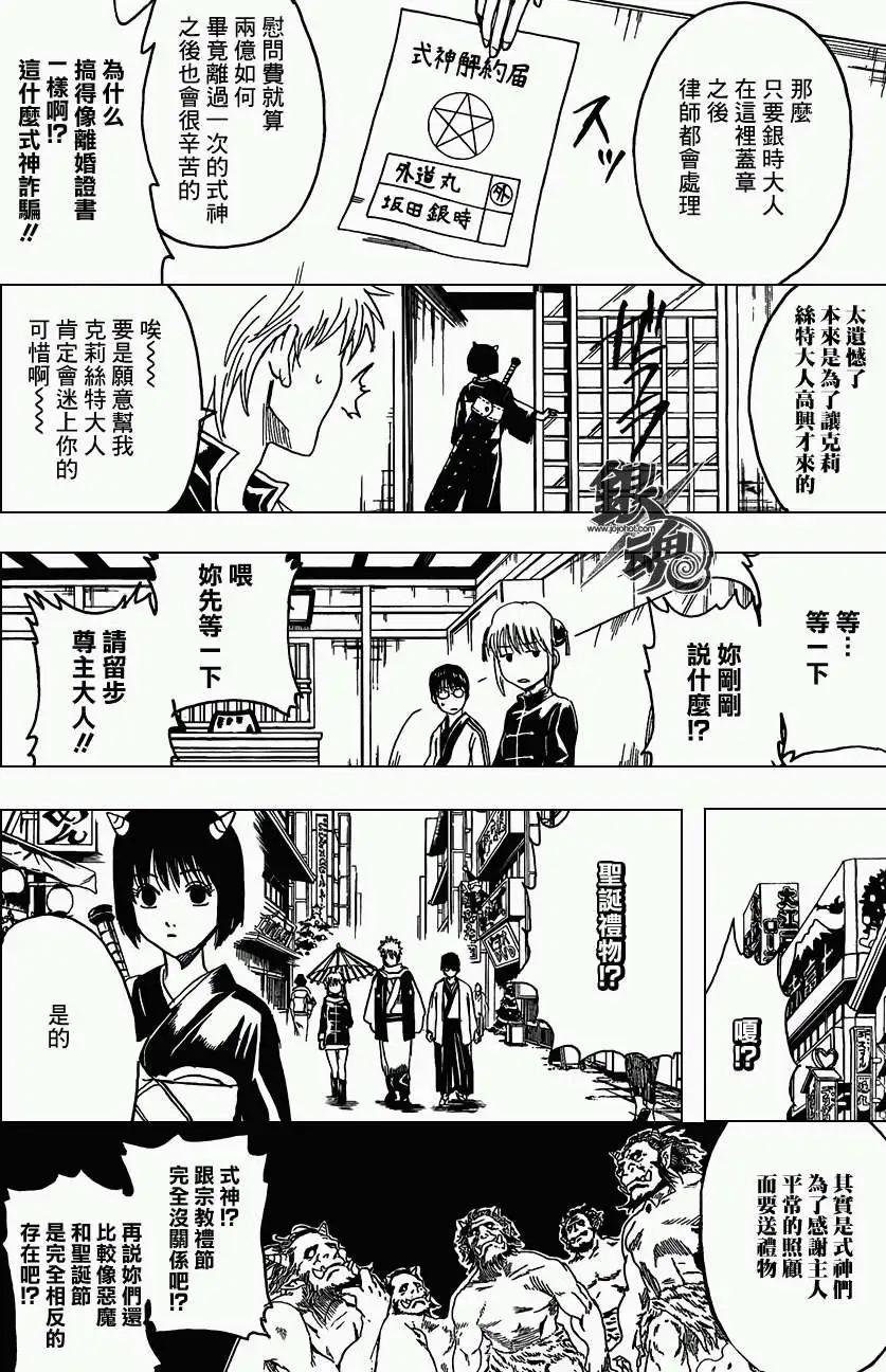 银魂Gintama - 第381回 - 2