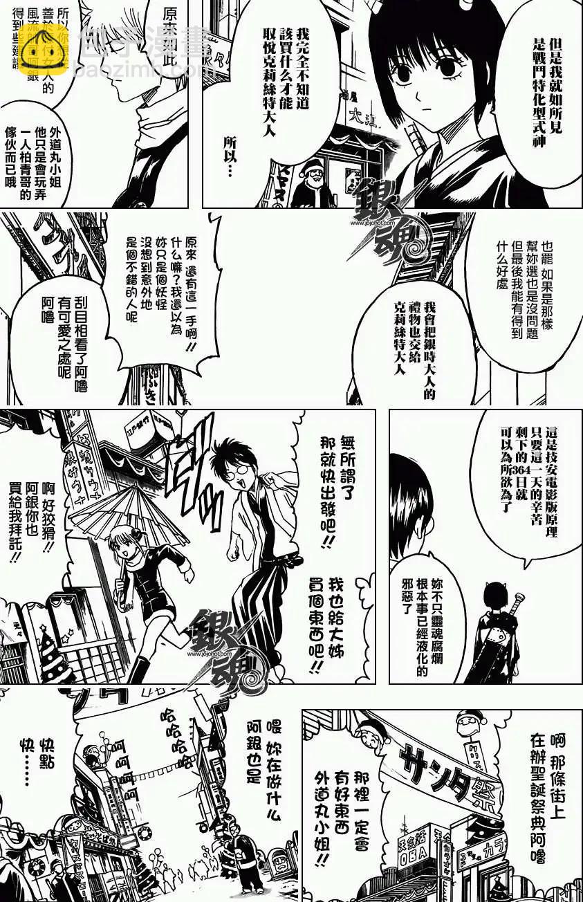 銀魂Gintama - 第381回 - 3