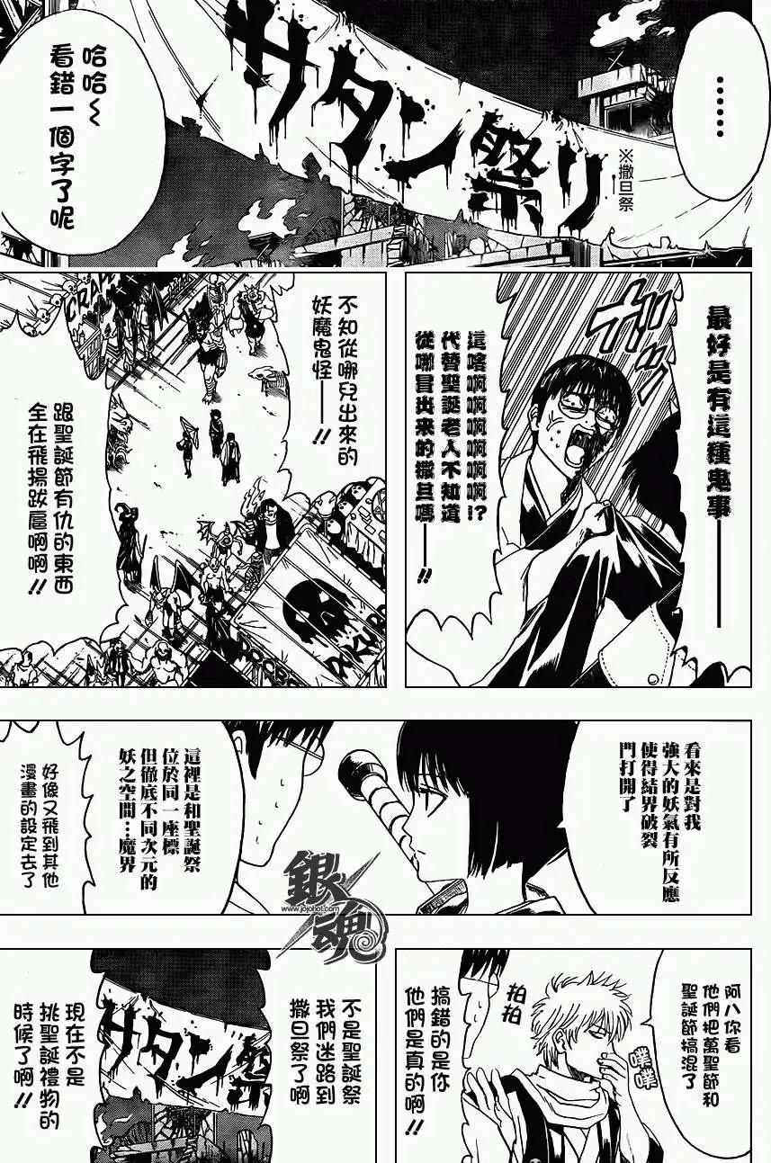 银魂Gintama - 第381回 - 1