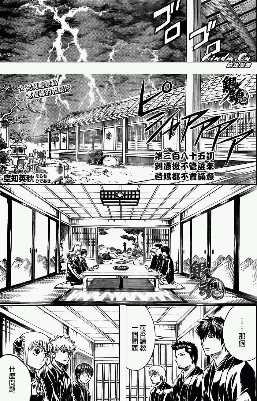 銀魂Gintama - 第385回 - 1