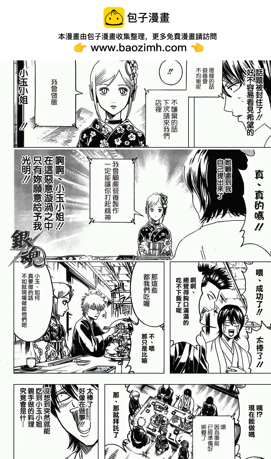 銀魂Gintama - 第385回 - 2