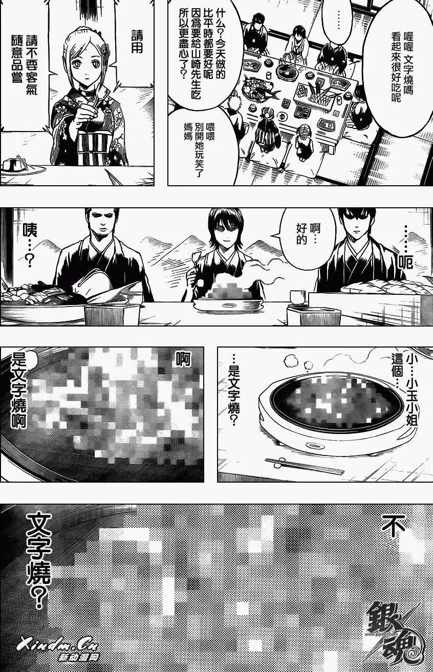 银魂Gintama - 第385回 - 4