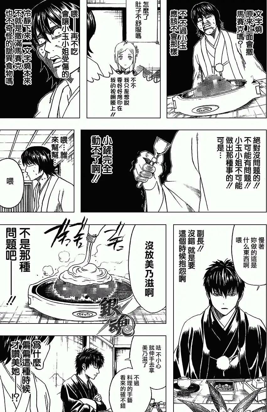 銀魂Gintama - 第385回 - 1