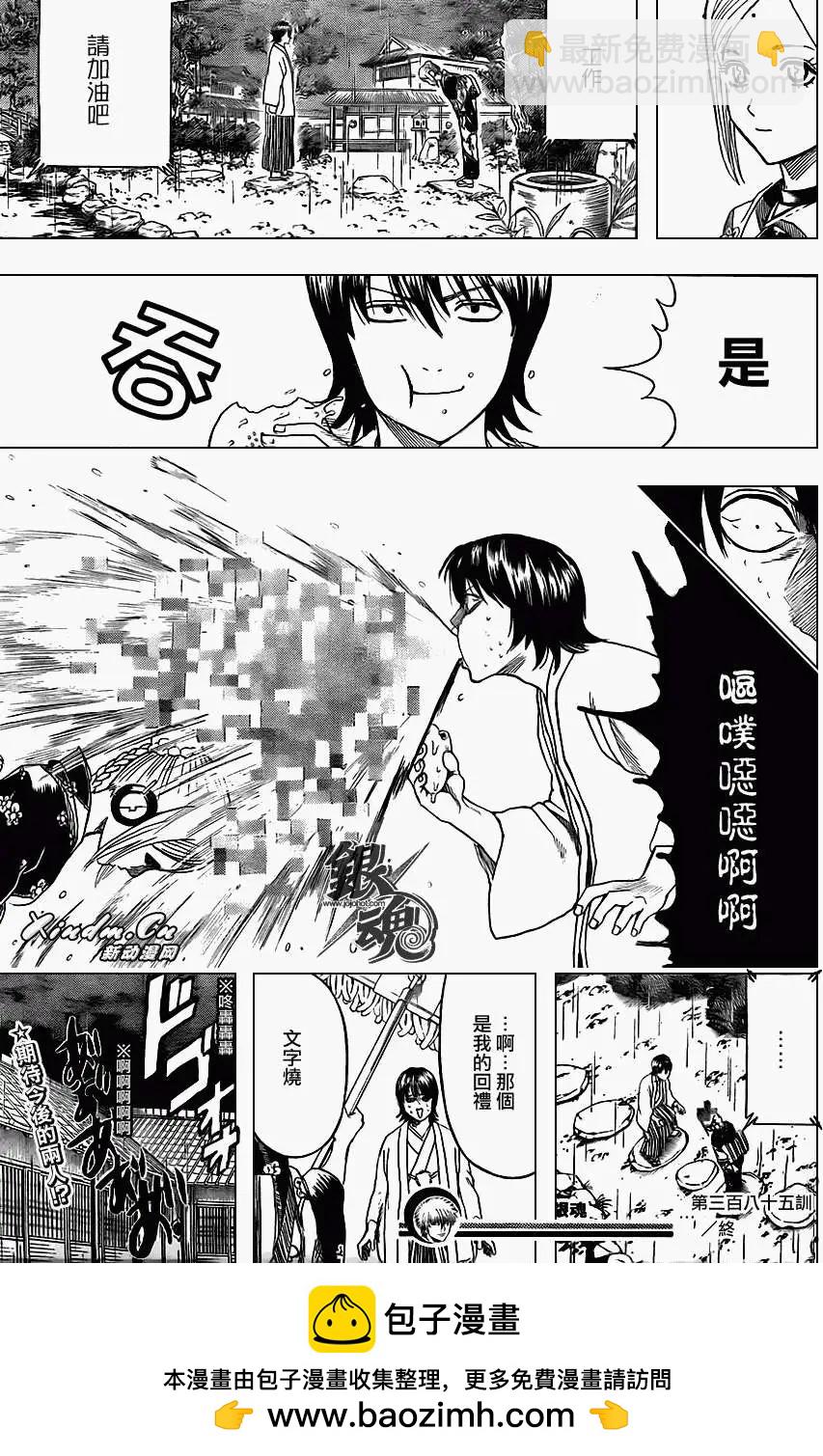 銀魂Gintama - 第385回 - 3