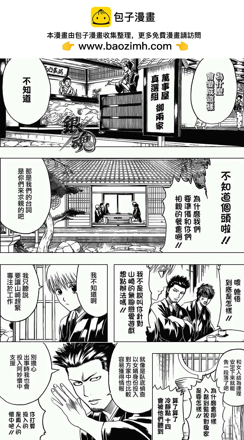 銀魂Gintama - 第385回 - 2