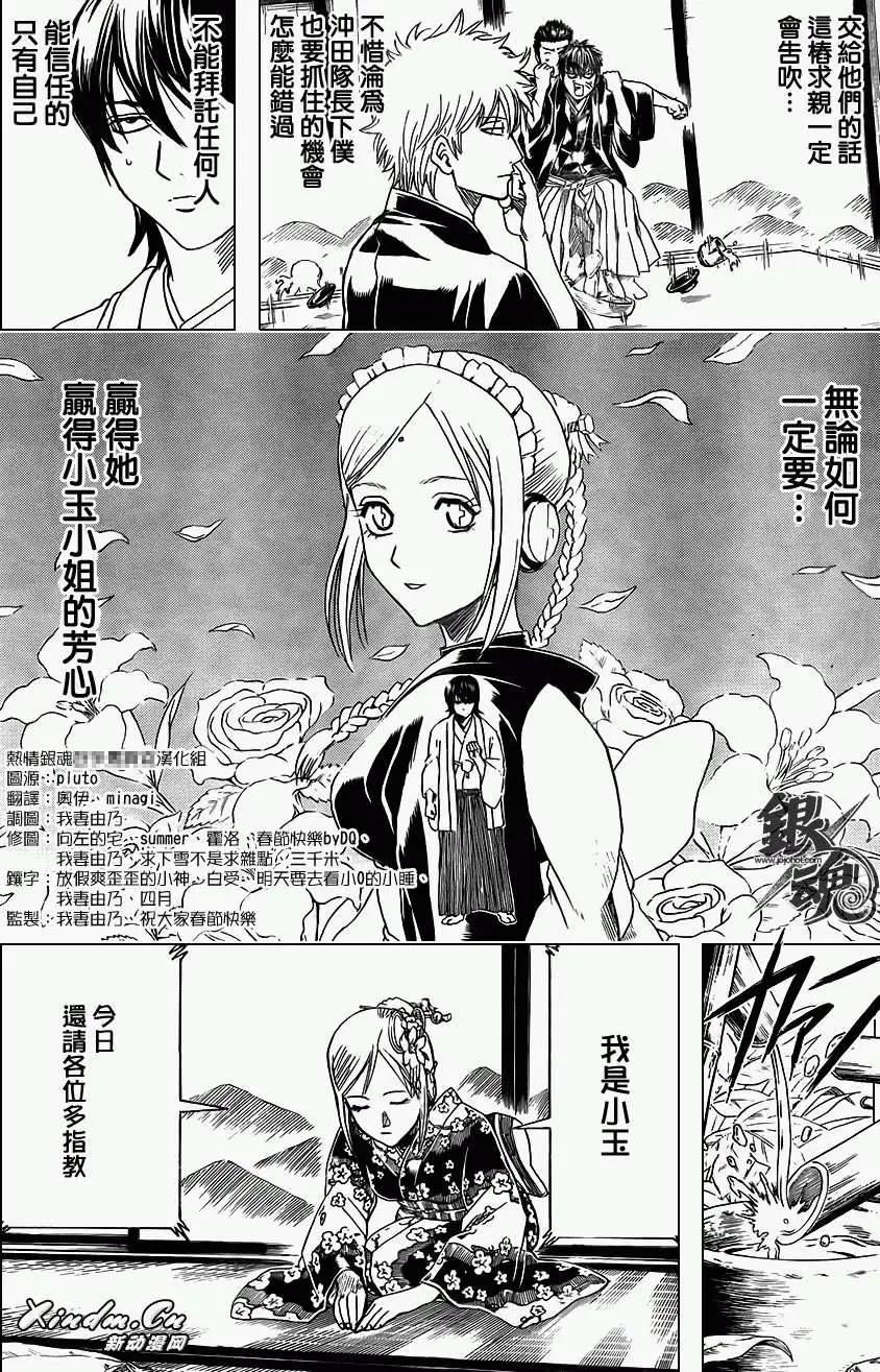 銀魂Gintama - 第385回 - 4