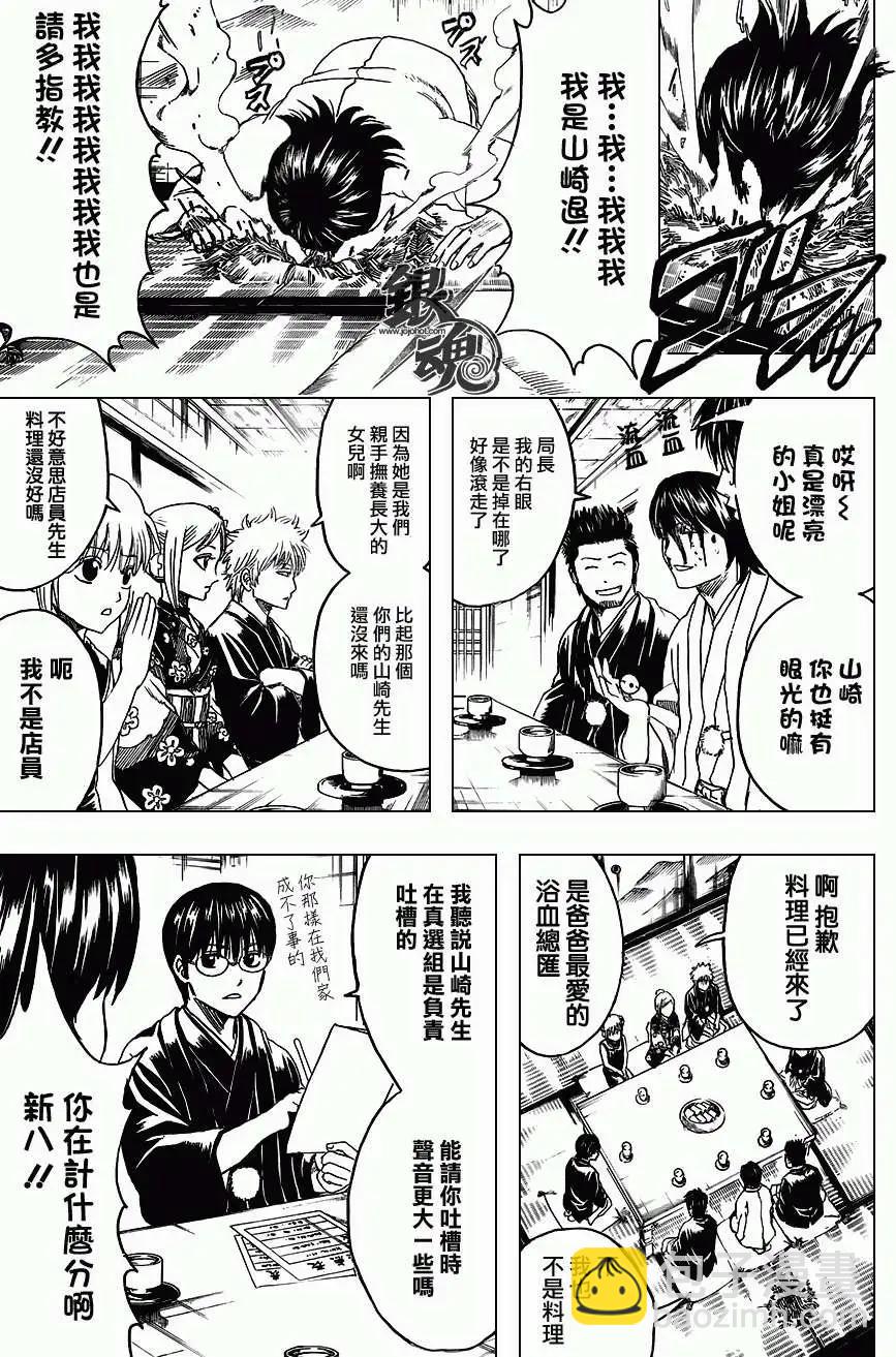 銀魂Gintama - 第385回 - 1