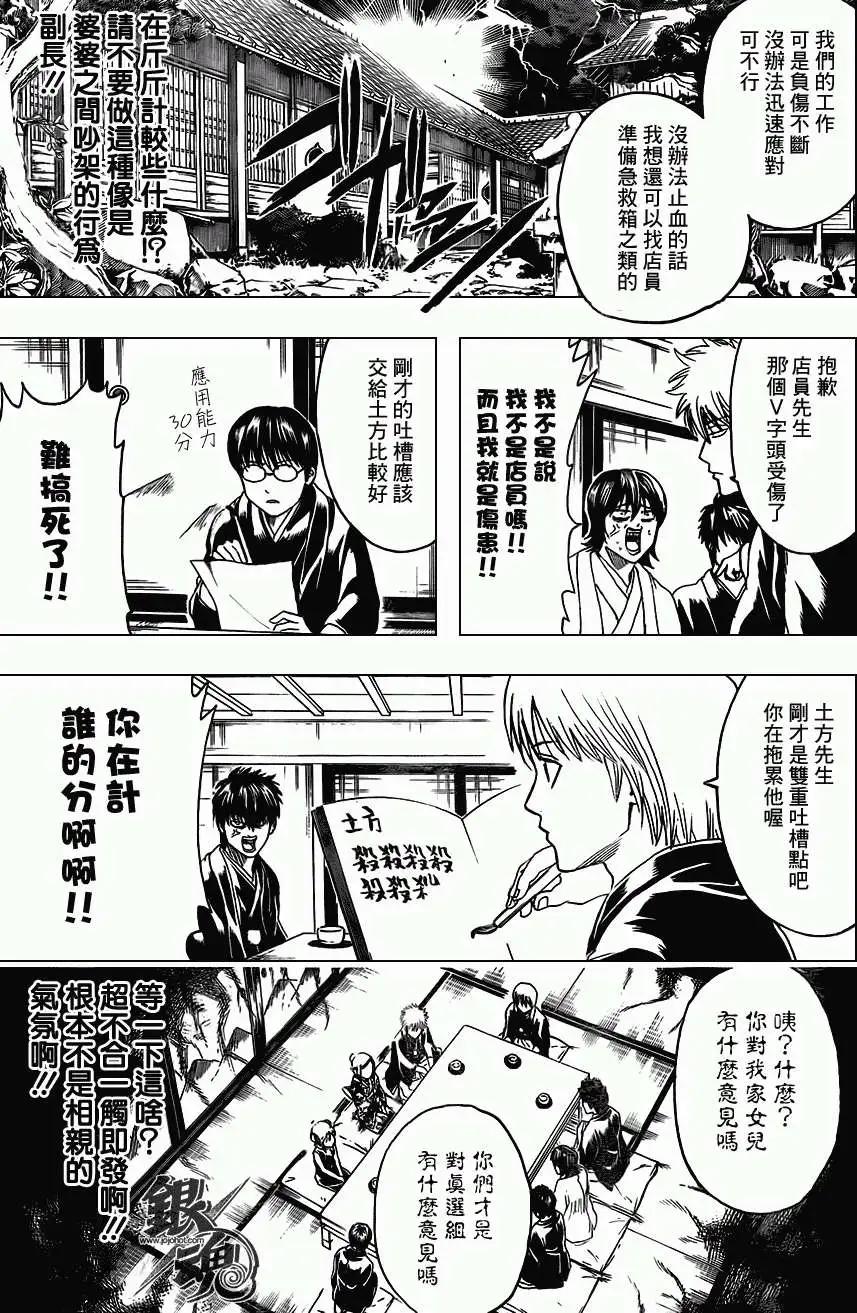 銀魂Gintama - 第385回 - 3