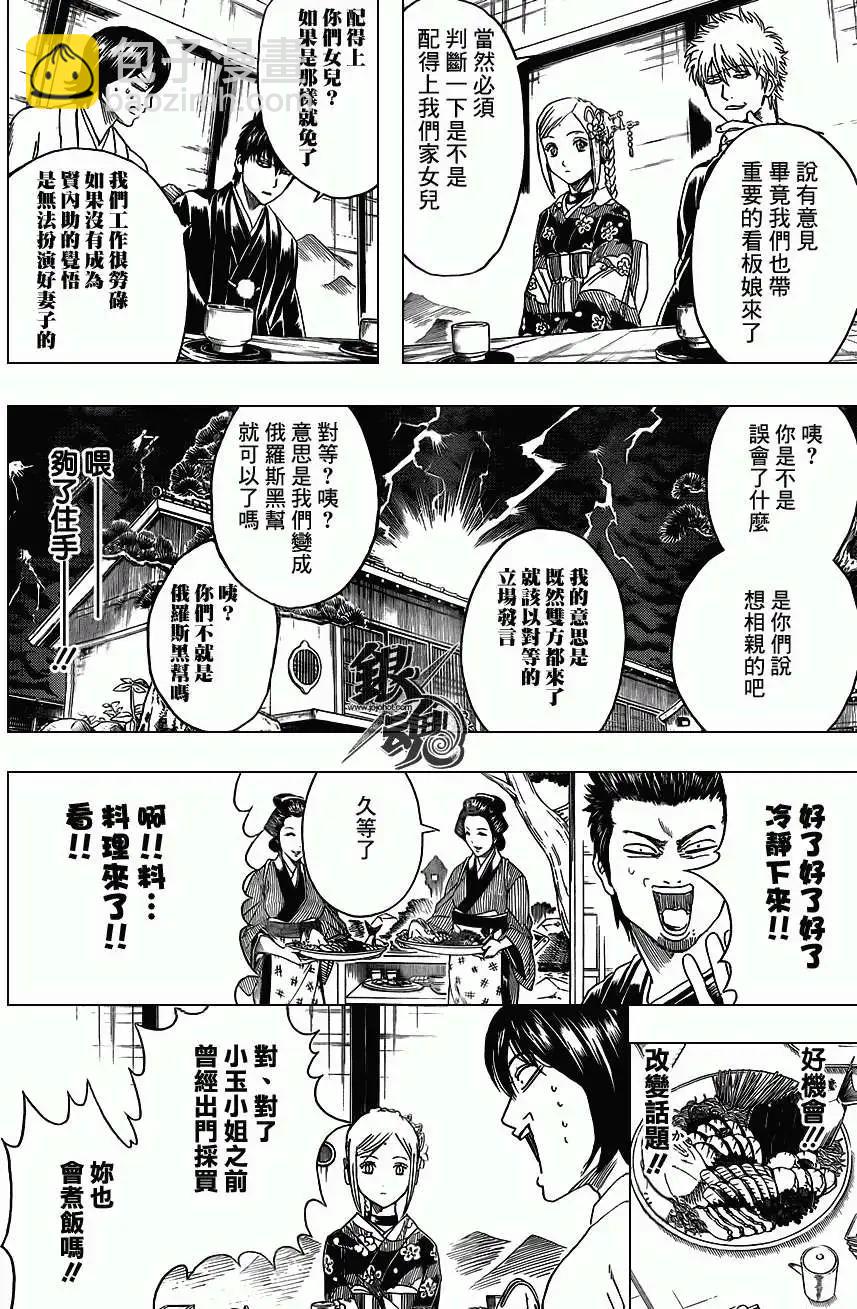 銀魂Gintama - 第385回 - 4