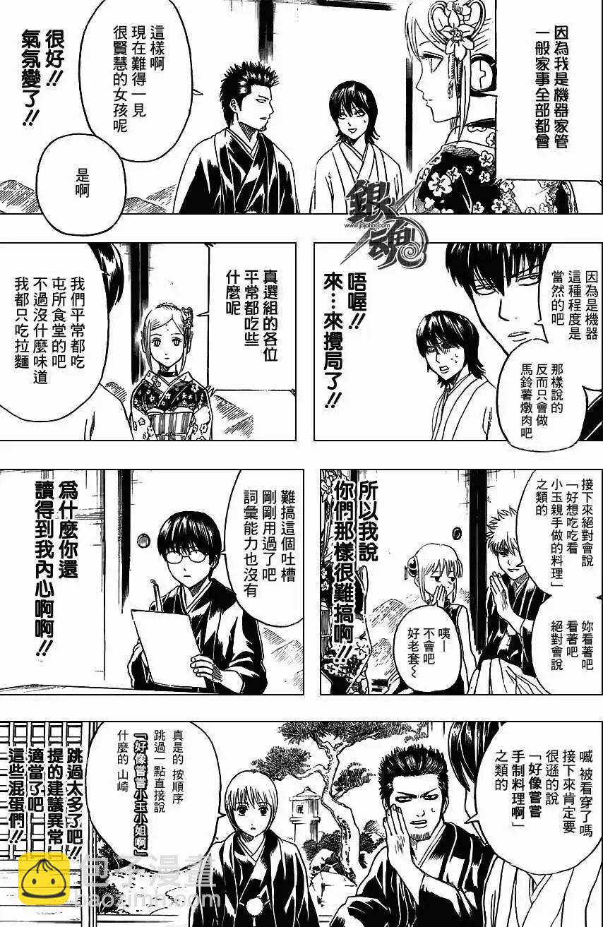 銀魂Gintama - 第385回 - 1