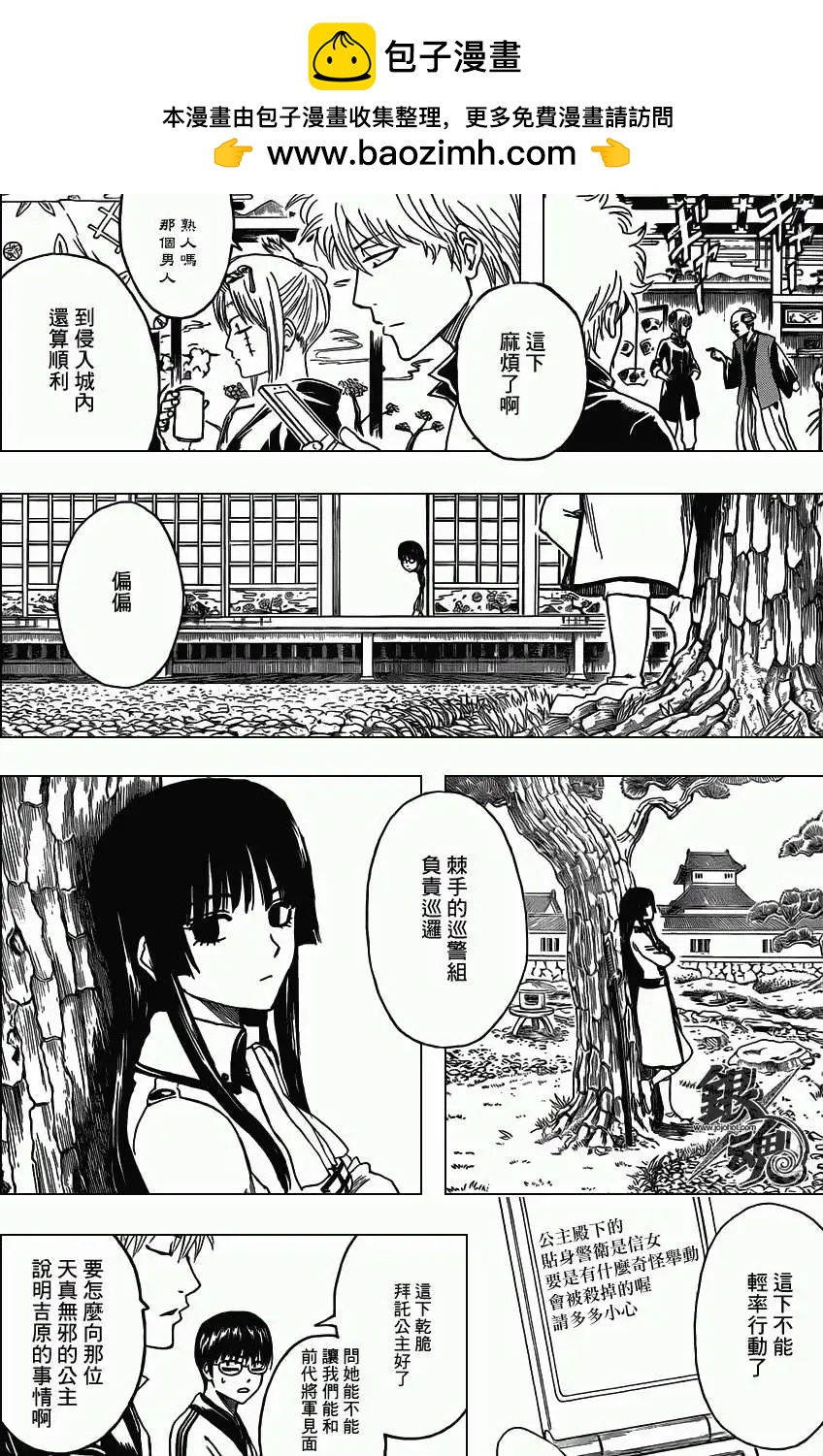 銀魂Gintama - 第387回 - 4