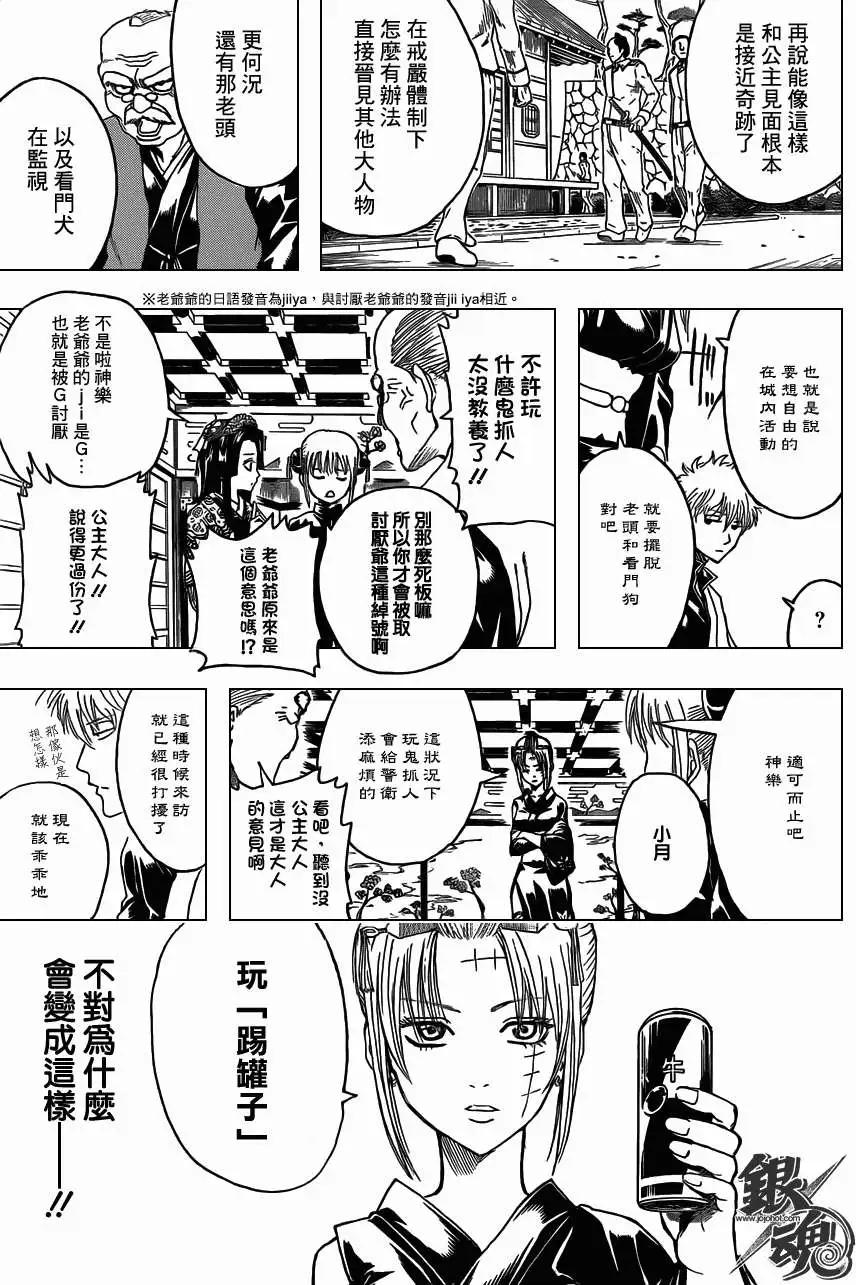 銀魂Gintama - 第387回 - 1
