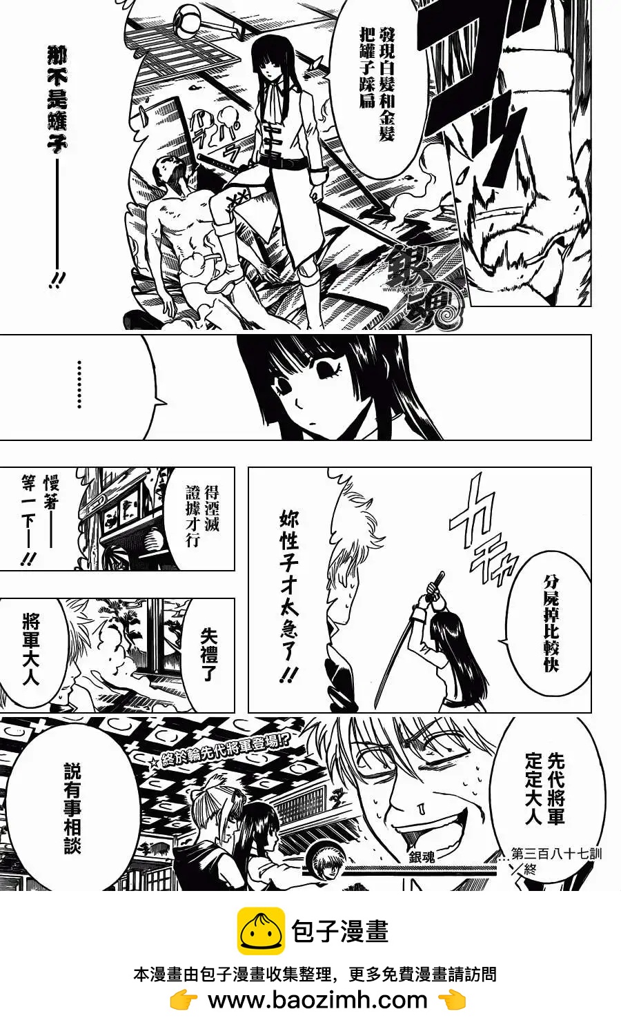 銀魂Gintama - 第387回 - 3