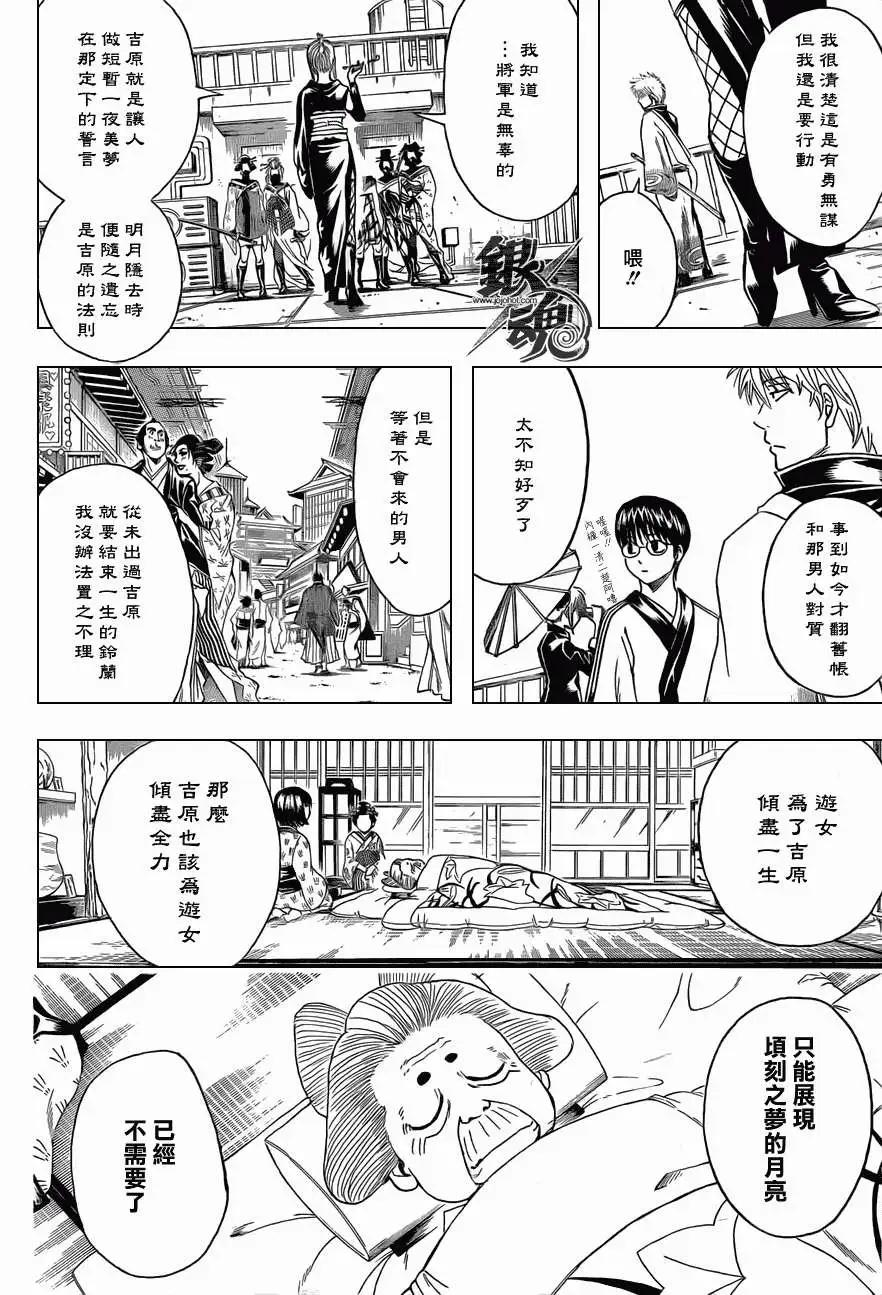 銀魂Gintama - 第387回 - 4