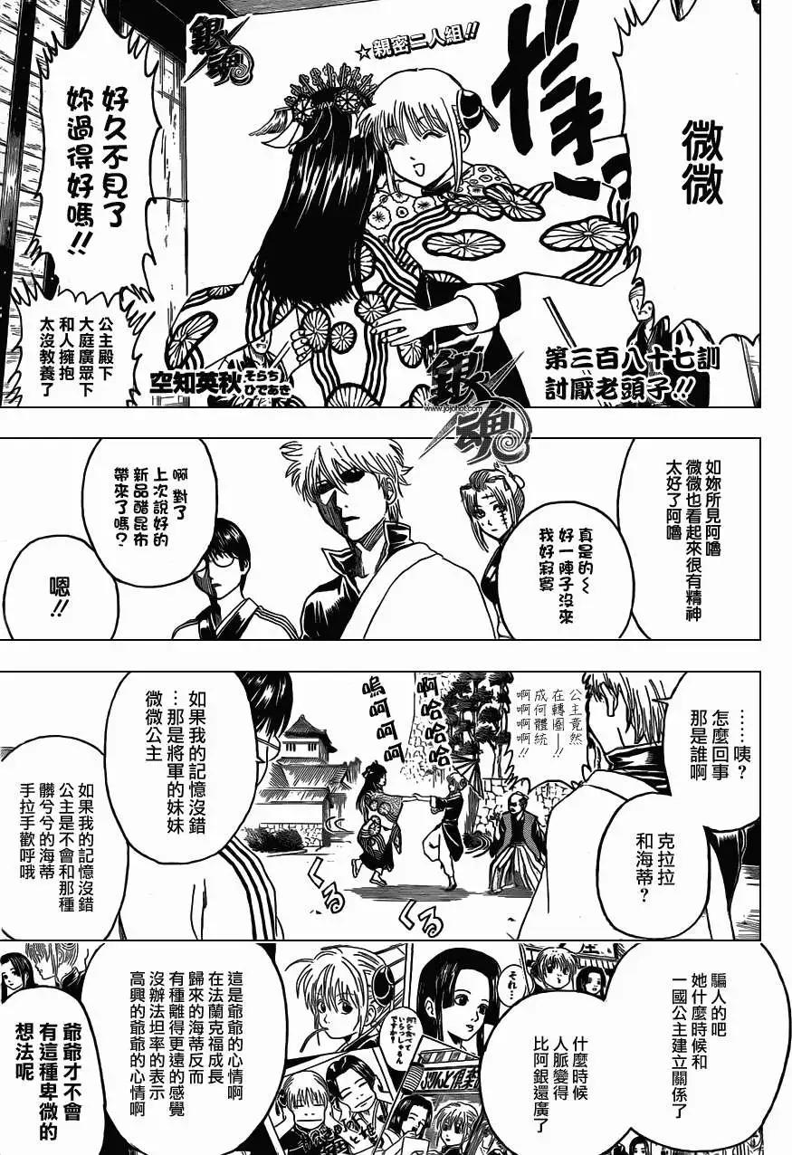 銀魂Gintama - 第387回 - 3