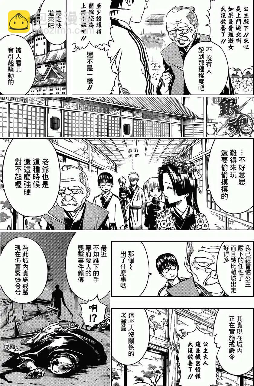 銀魂Gintama - 第387回 - 1