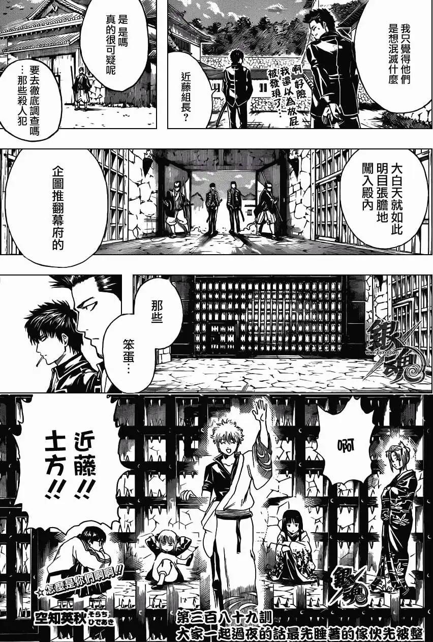 银魂Gintama - 第389回 - 3