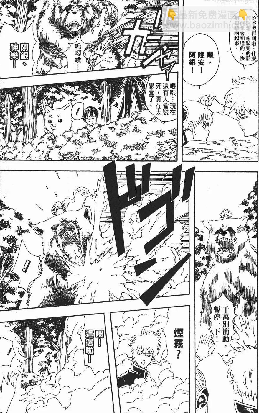 銀魂Gintama - 第06卷(1/4) - 3