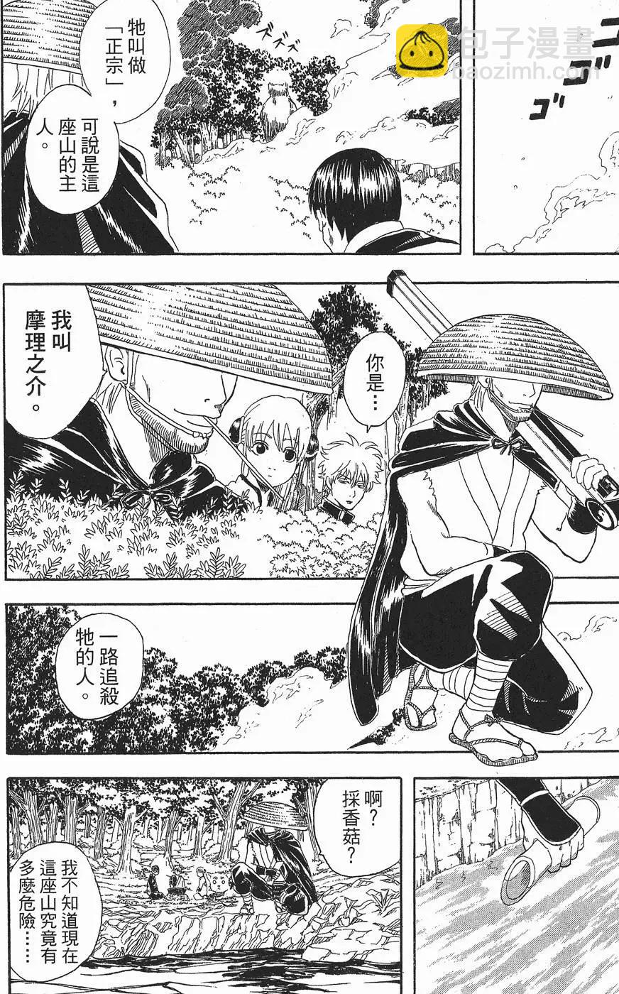 銀魂Gintama - 第06卷(1/4) - 4