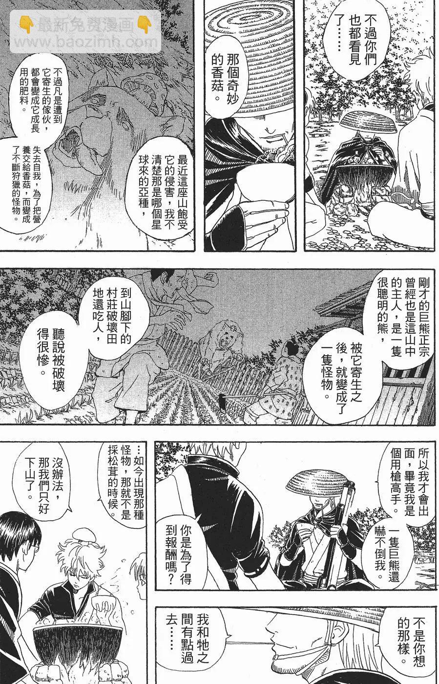 銀魂Gintama - 第06卷(1/4) - 5