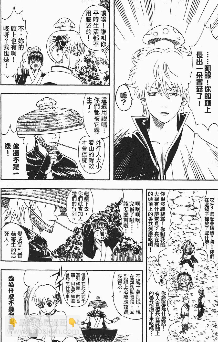 銀魂Gintama - 第06卷(1/4) - 6