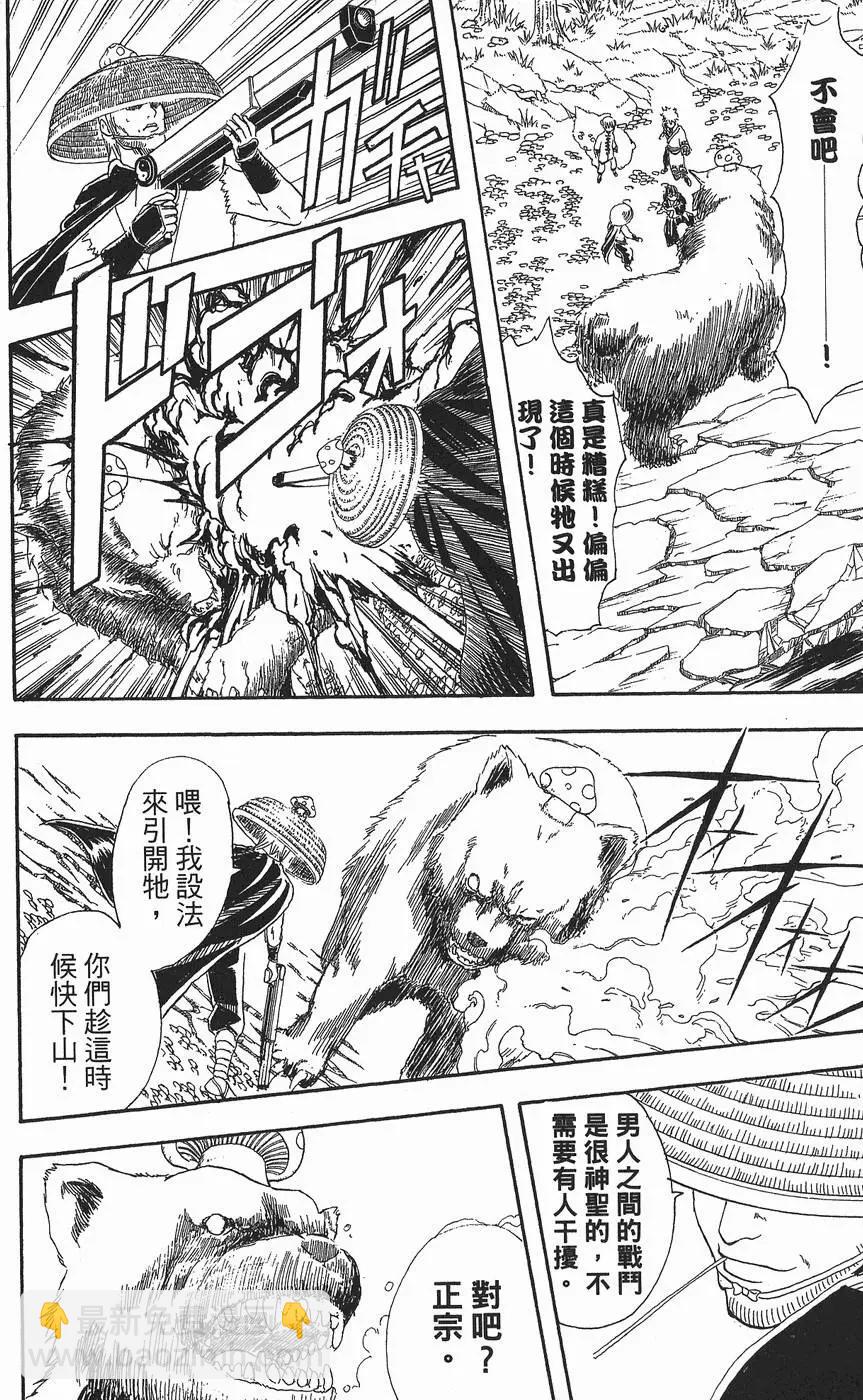 銀魂Gintama - 第06卷(1/4) - 8