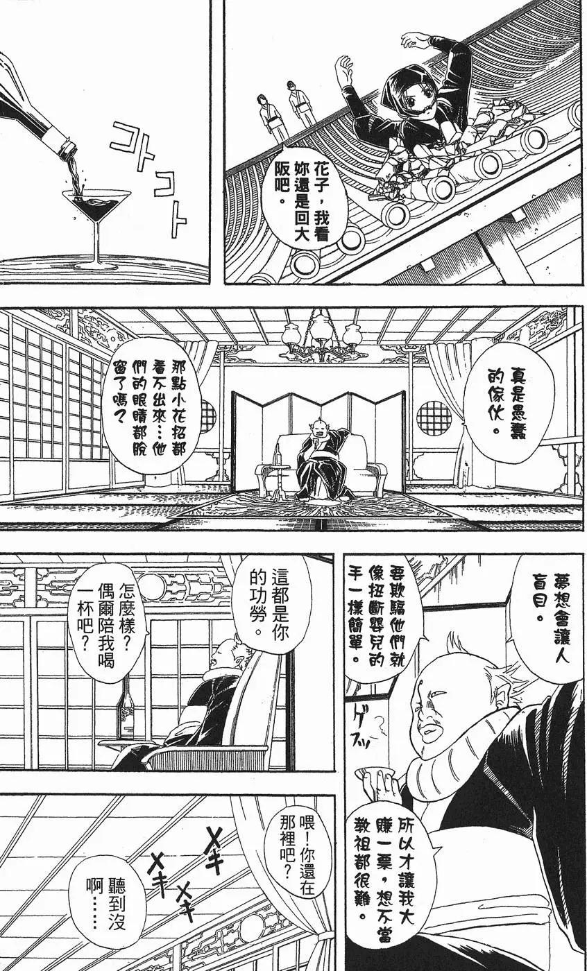 銀魂Gintama - 第06卷(4/4) - 6