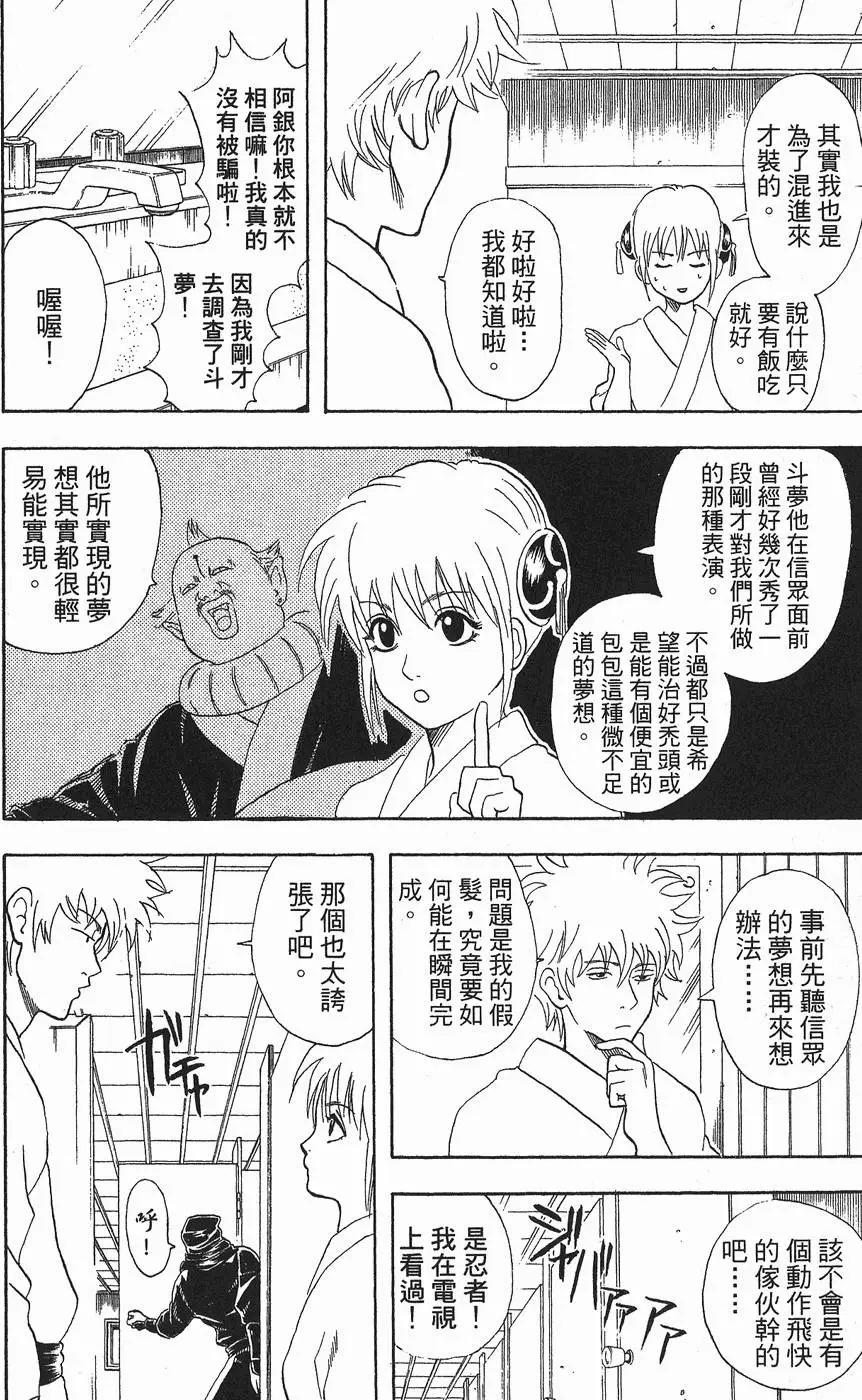 銀魂Gintama - 第06卷(4/4) - 2