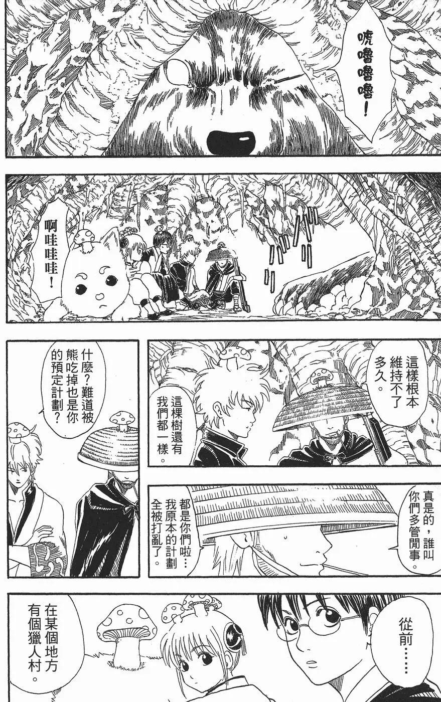 銀魂Gintama - 第06卷(1/4) - 2