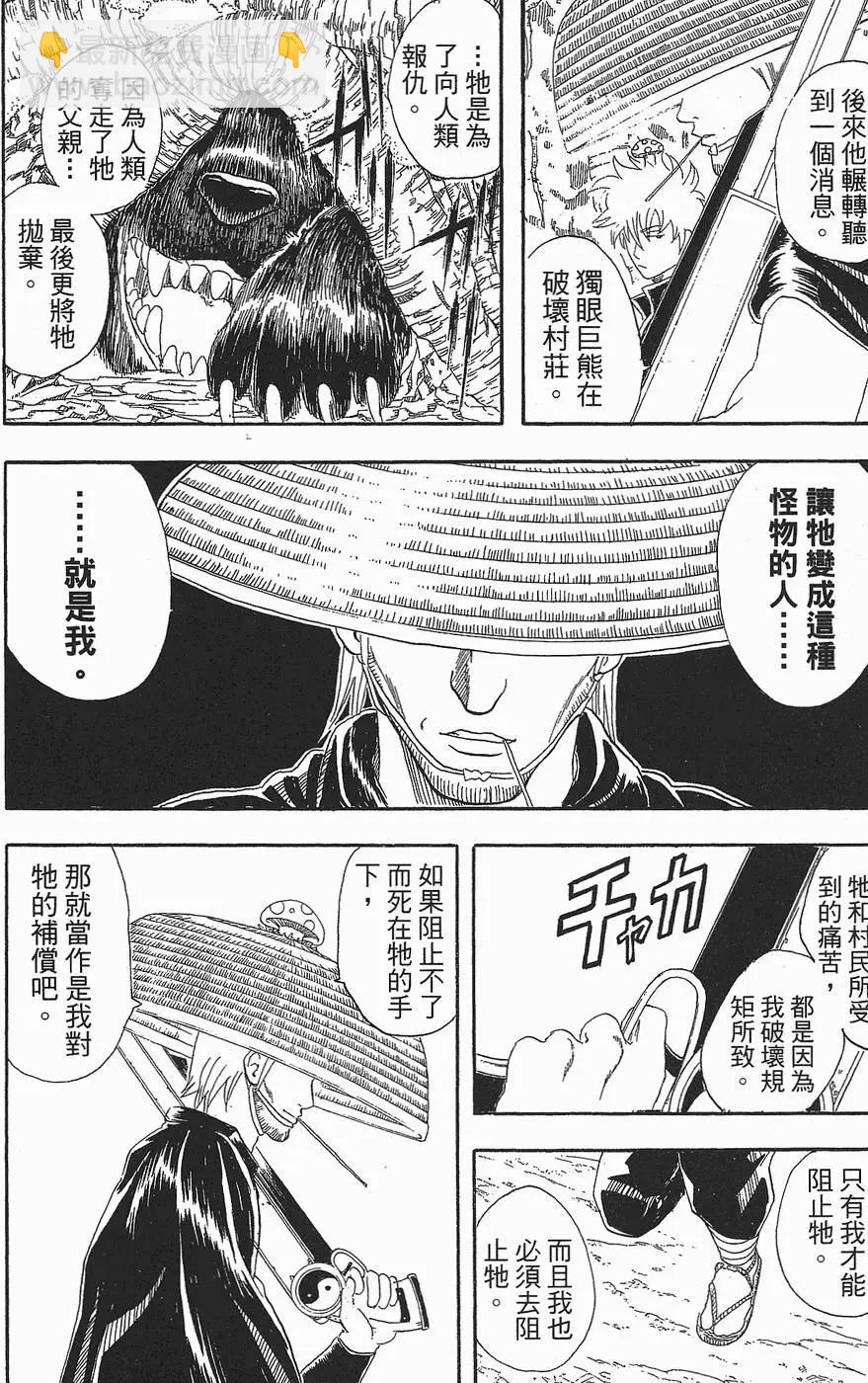 銀魂Gintama - 第06卷(1/4) - 4