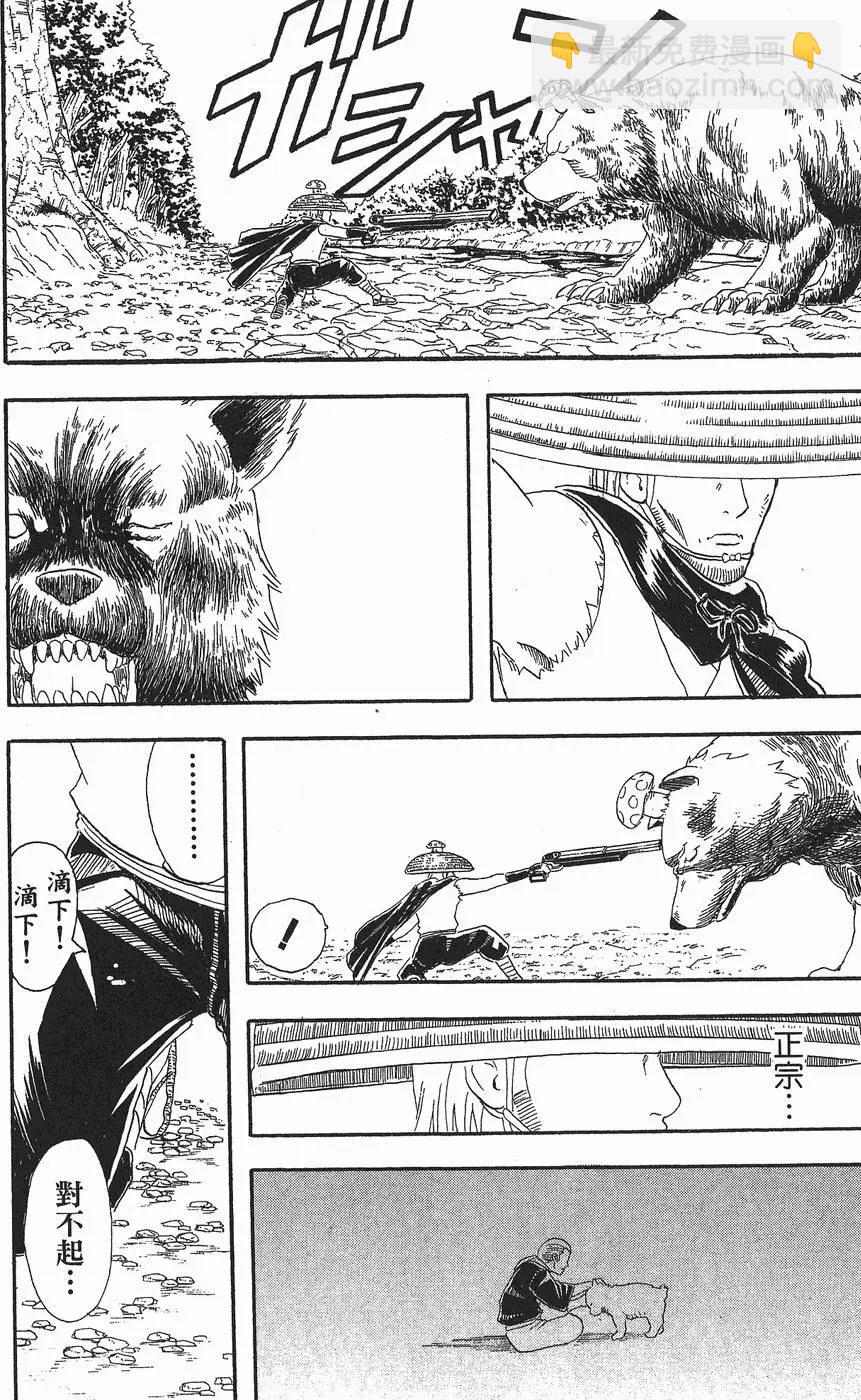 銀魂Gintama - 第06卷(1/4) - 8