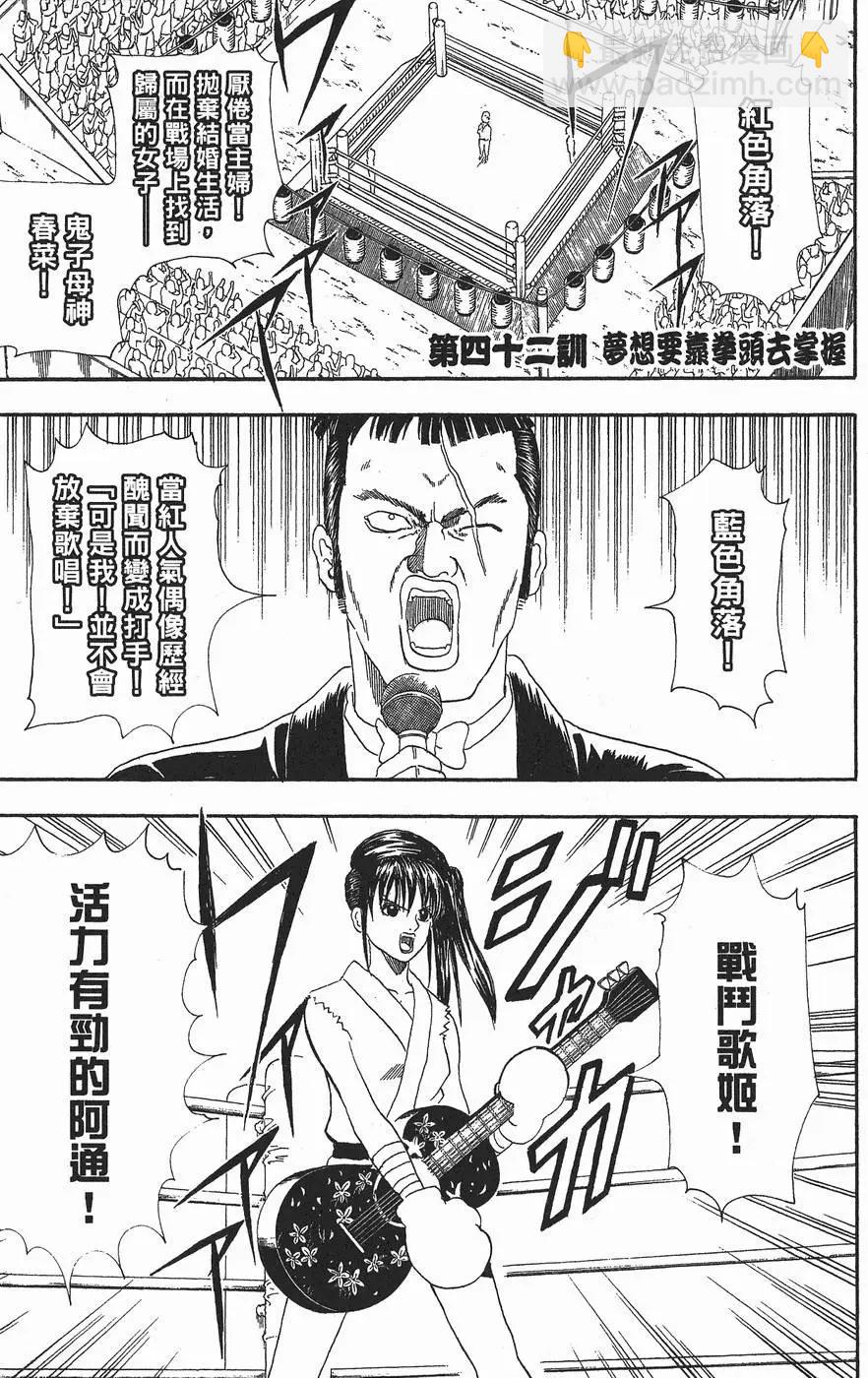 銀魂Gintama - 第06卷(1/4) - 3