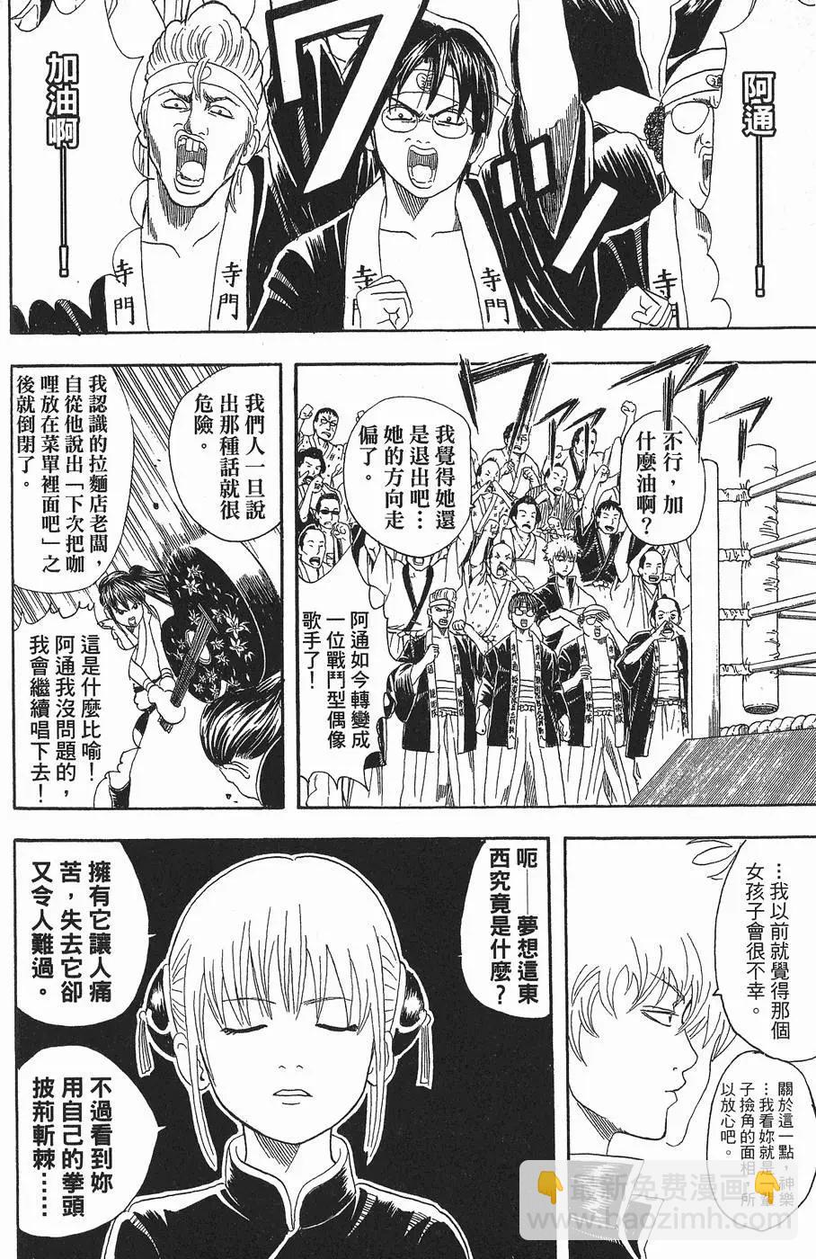 銀魂Gintama - 第06卷(1/4) - 4
