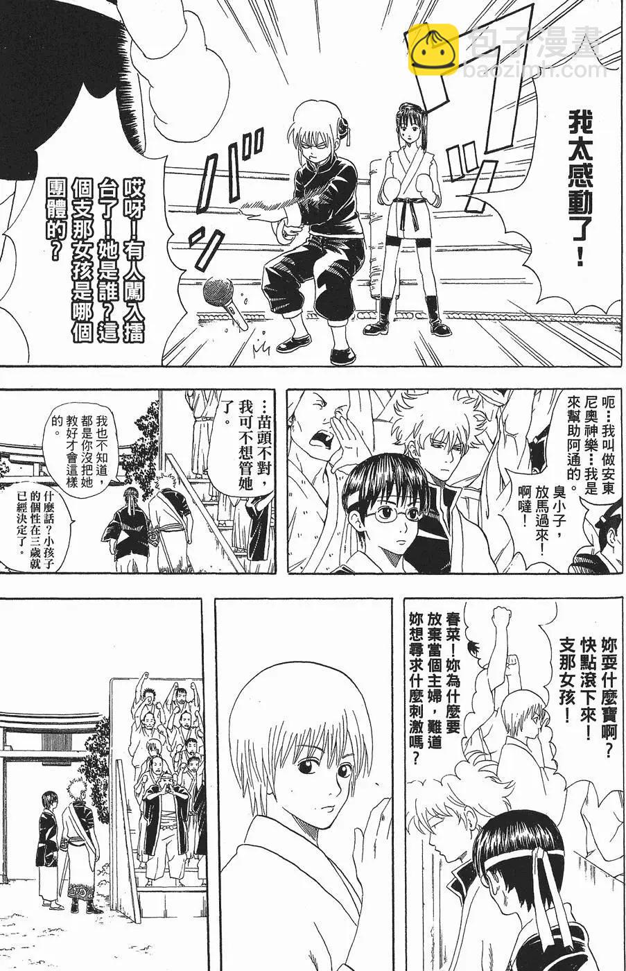 銀魂Gintama - 第06卷(1/4) - 5
