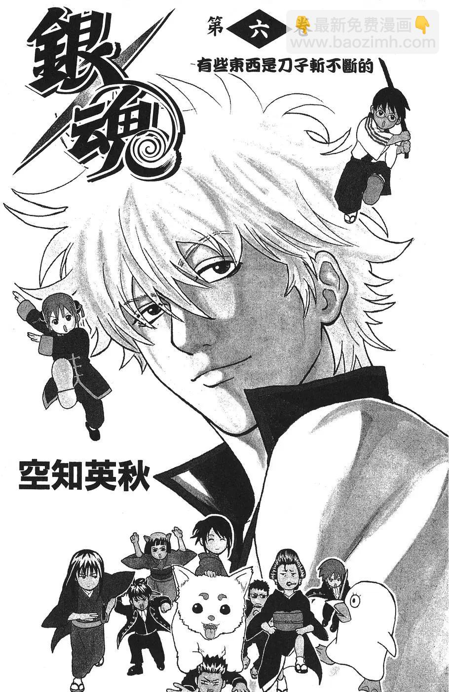銀魂Gintama - 第06卷(1/4) - 3