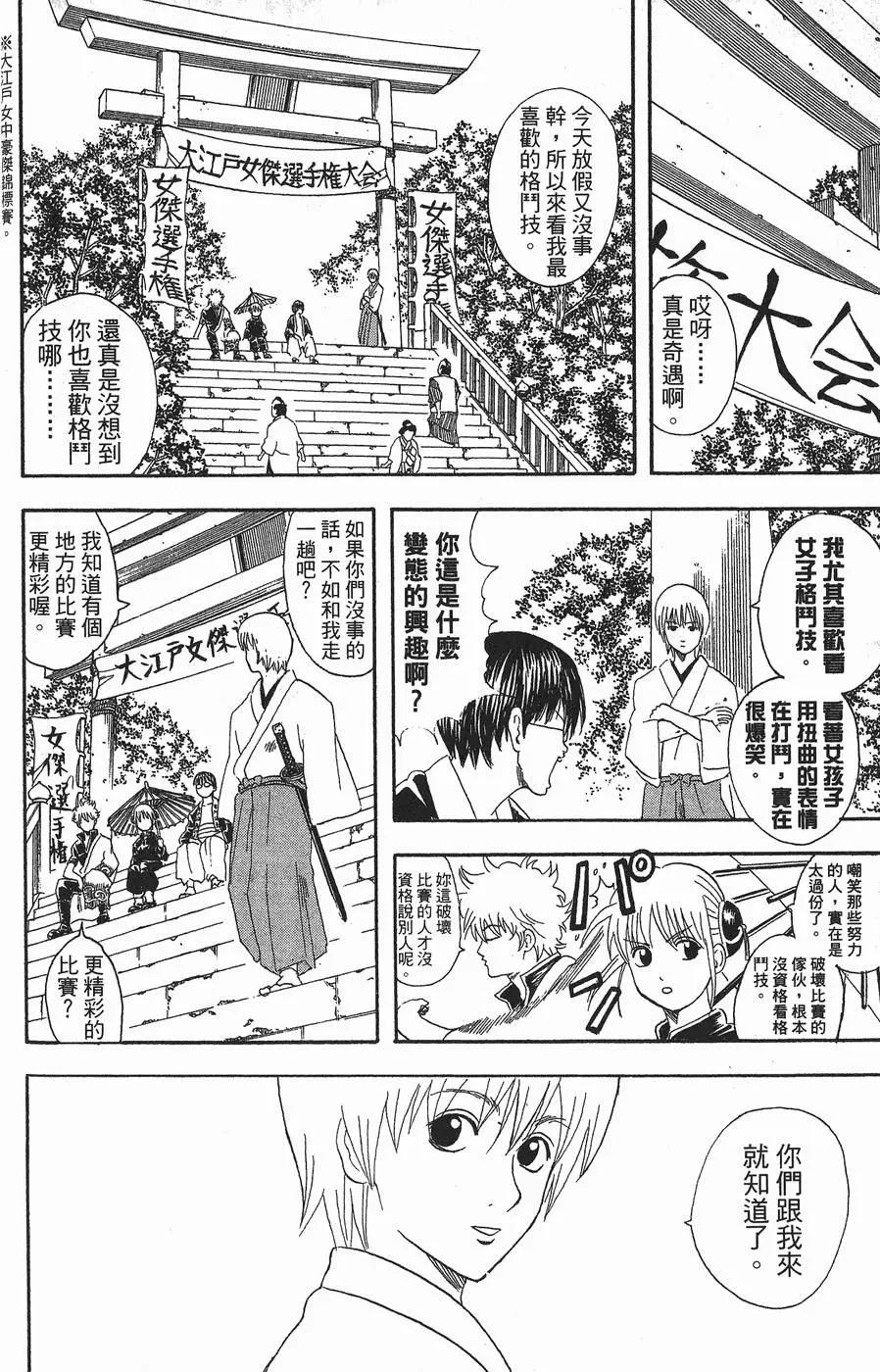 銀魂Gintama - 第06卷(1/4) - 6