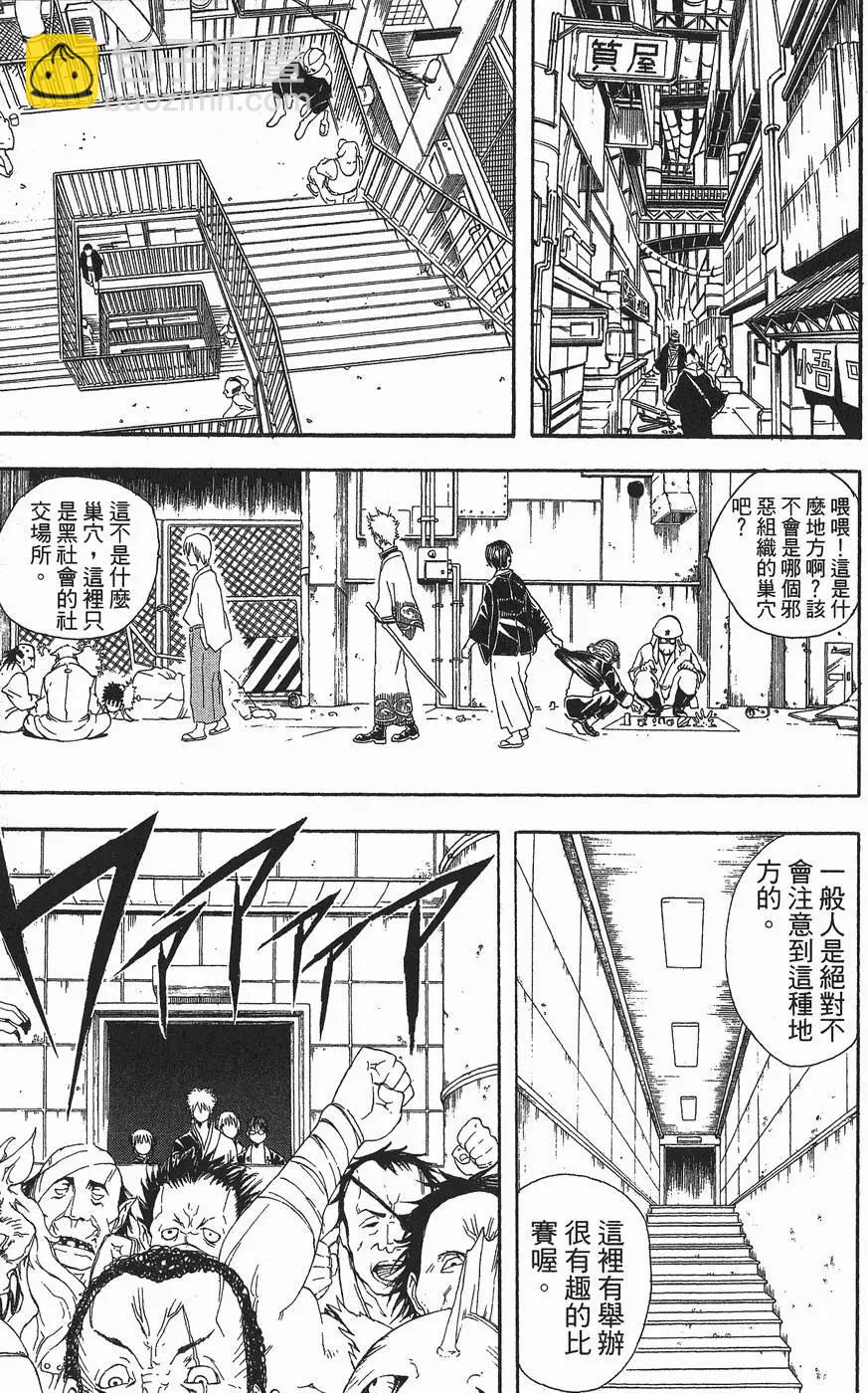 銀魂Gintama - 第06卷(1/4) - 7