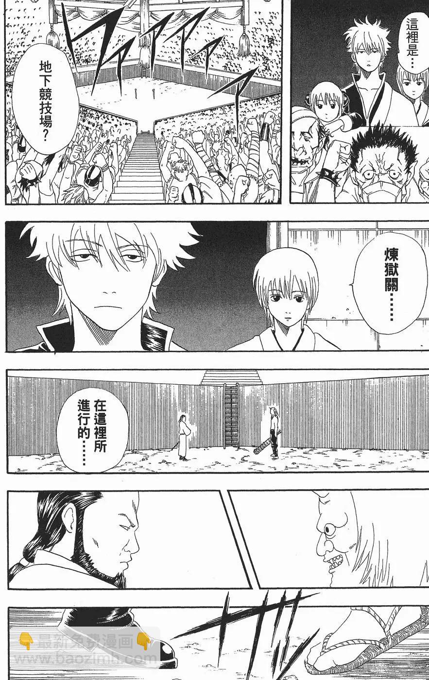 銀魂Gintama - 第06卷(1/4) - 8