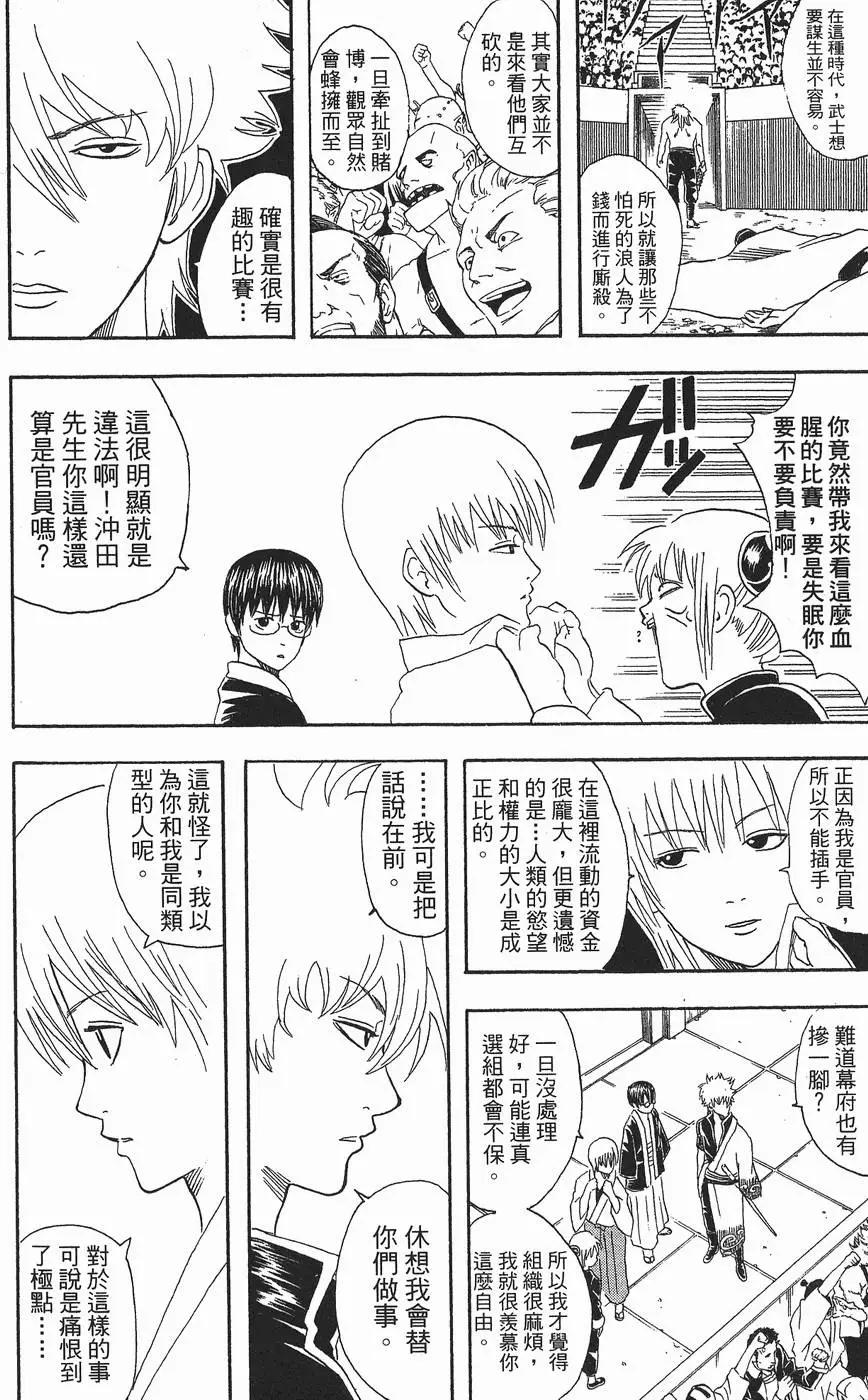 銀魂Gintama - 第06卷(1/4) - 2