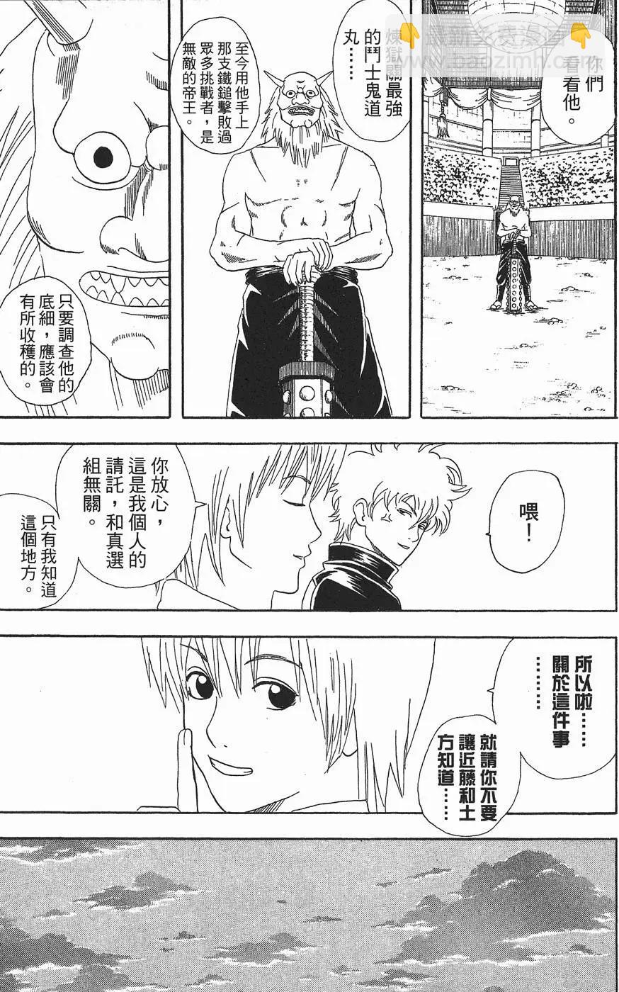 銀魂Gintama - 第06卷(1/4) - 3