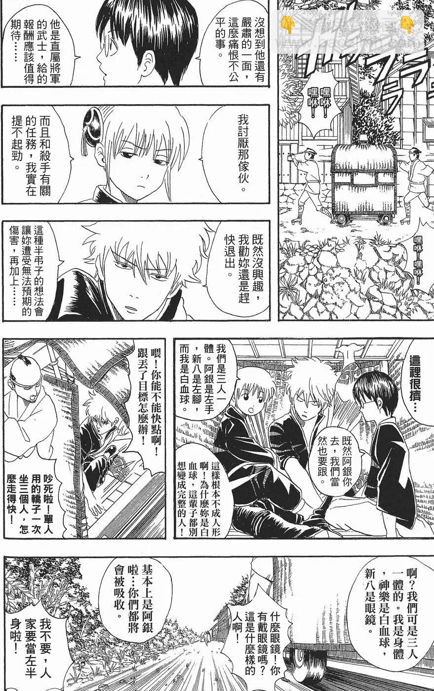 銀魂Gintama - 第06卷(1/4) - 4
