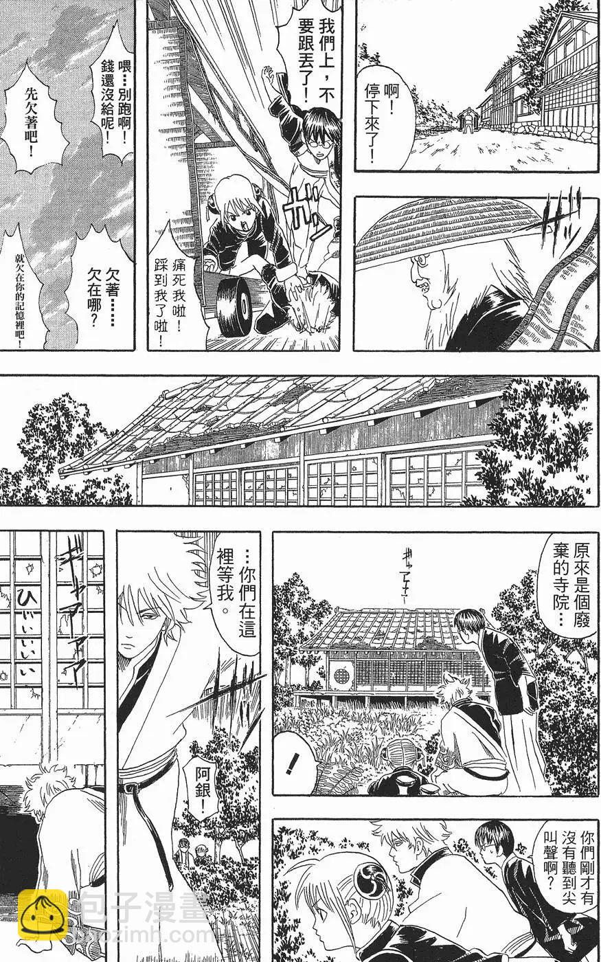 銀魂Gintama - 第06卷(1/4) - 5