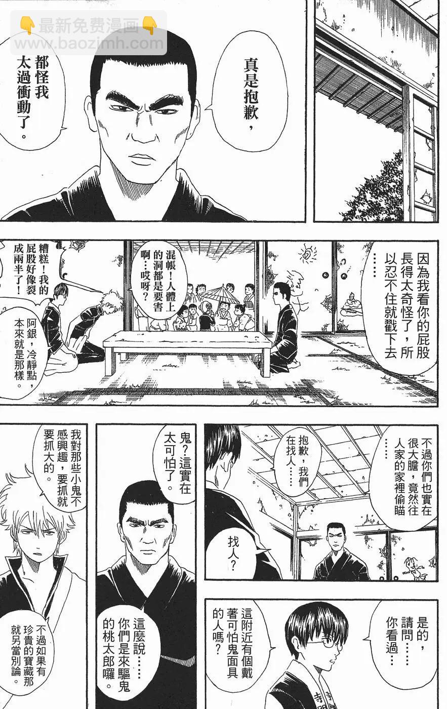 銀魂Gintama - 第06卷(1/4) - 7