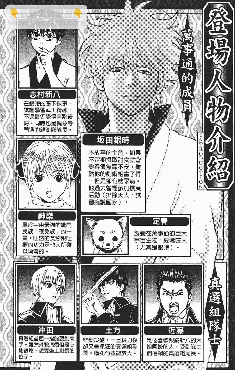 銀魂Gintama - 第06卷(1/4) - 4