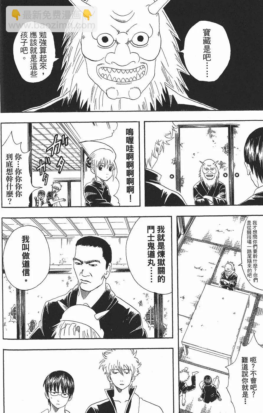 銀魂Gintama - 第06卷(1/4) - 8