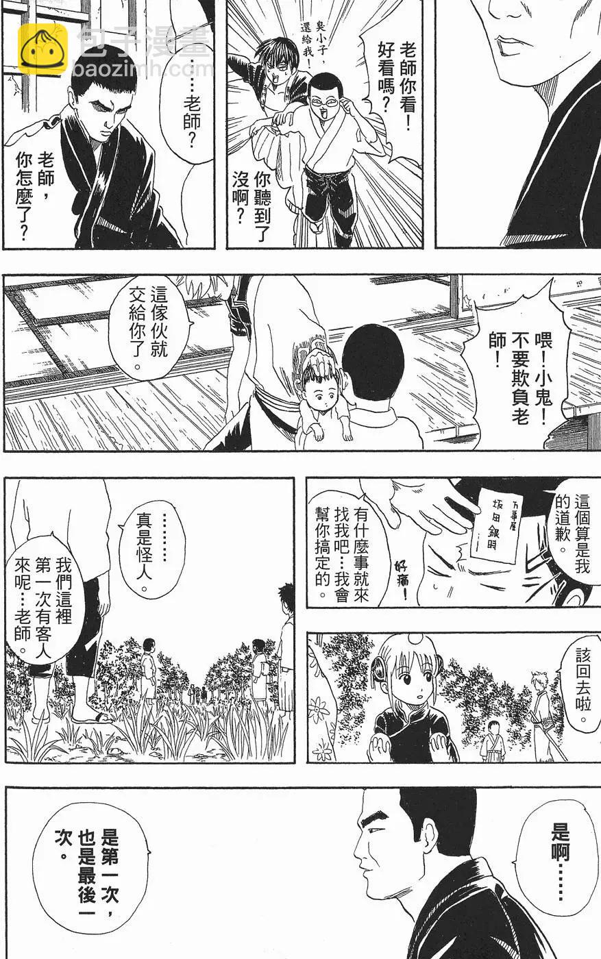 銀魂Gintama - 第06卷(1/4) - 4