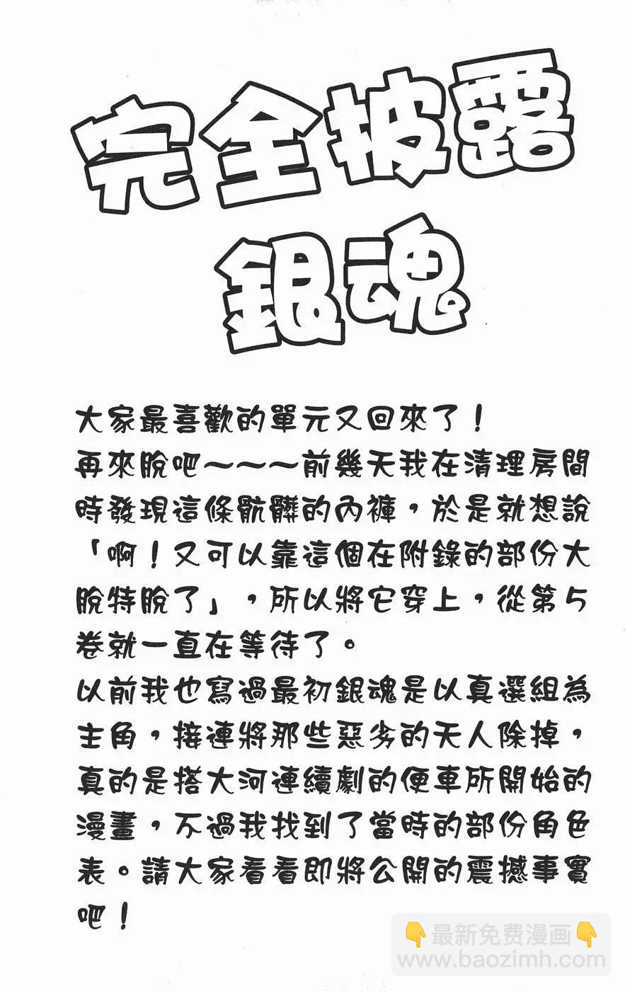 銀魂Gintama - 第06卷(1/4) - 6