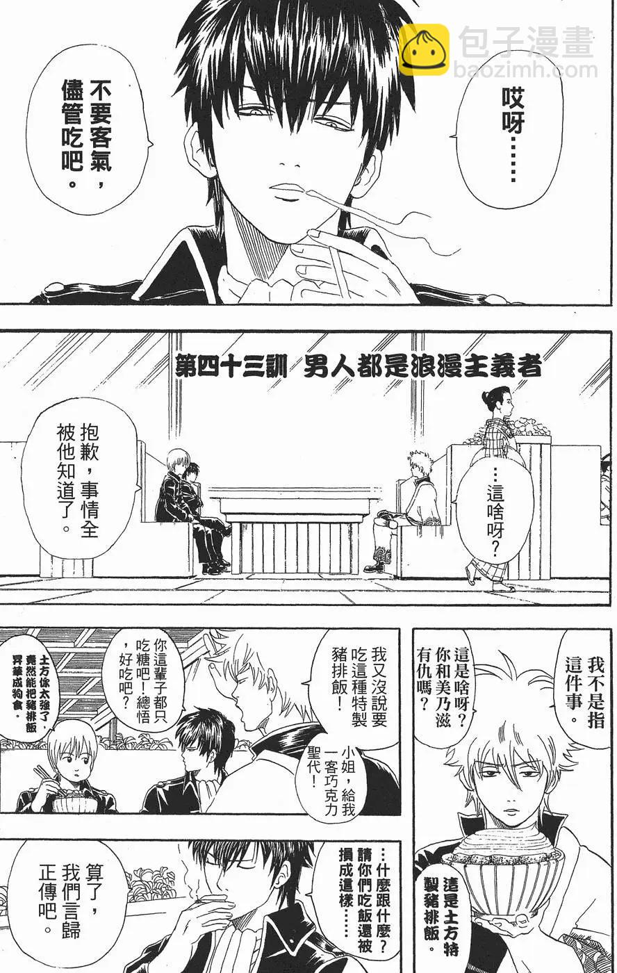 銀魂Gintama - 第06卷(1/4) - 7