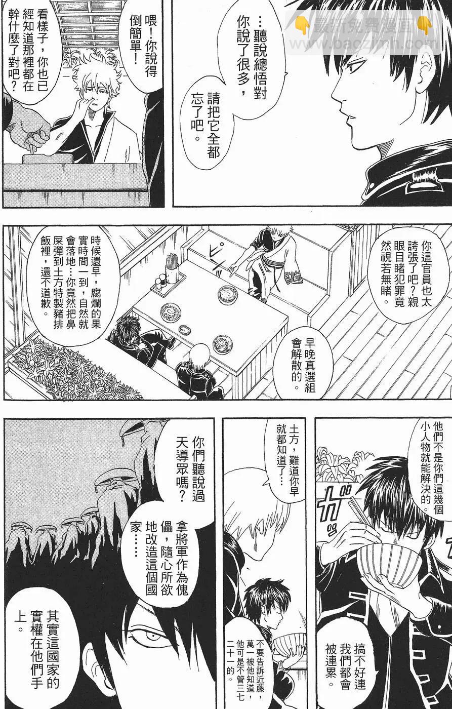銀魂Gintama - 第06卷(1/4) - 8
